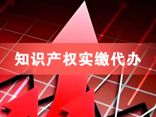 运城知识产权实缴资本代办